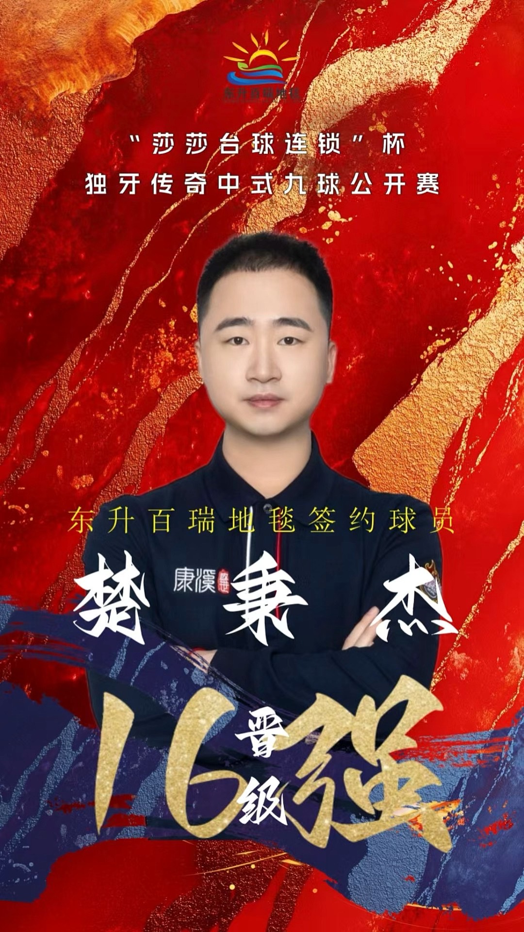 苏格兰晋级